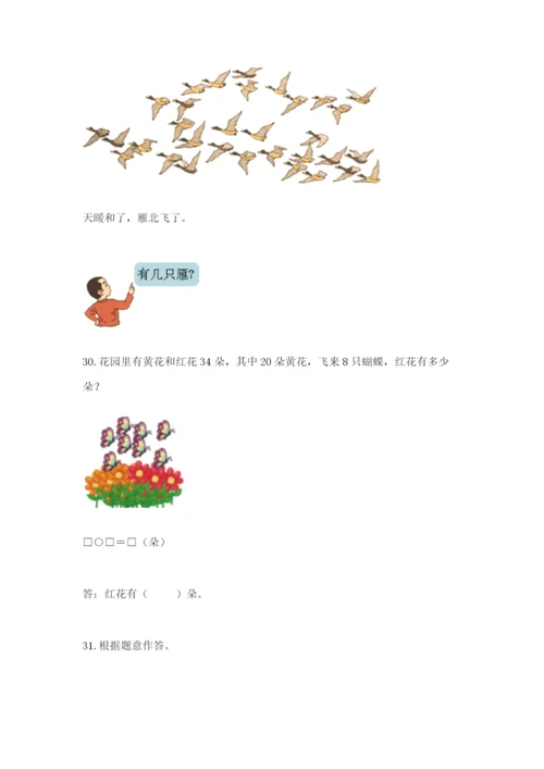 小学一年级下册数学应用题80道附答案（预热题）.docx