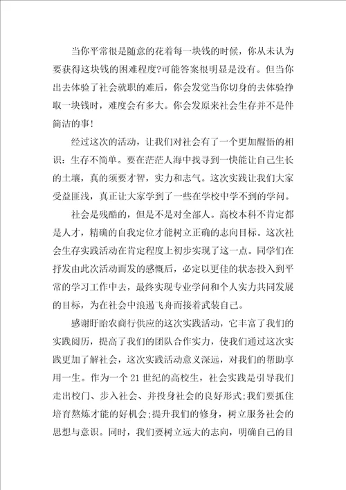 大二暑期实习报告3篇大二学生暑期社会实践报告