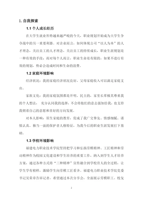 17页5100字热能动力工程技术专业职业生涯规划.docx