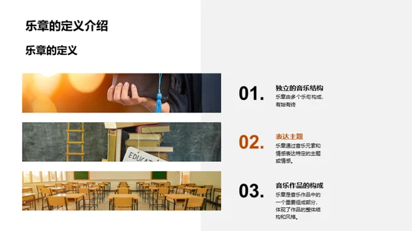 音乐魅力解析