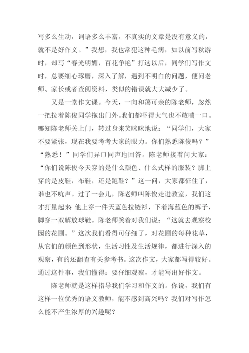 我们的语文老师作文.docx