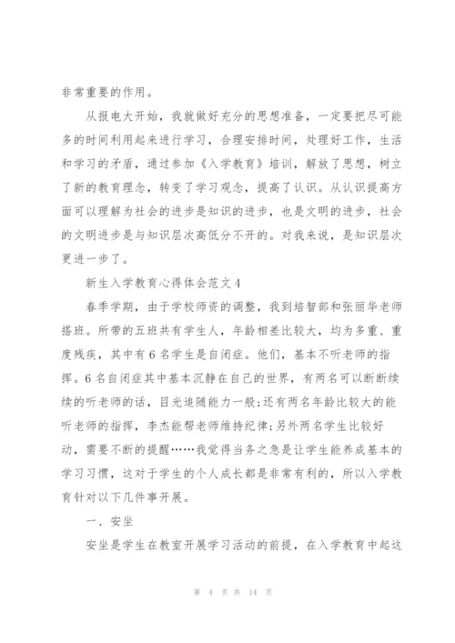 新生入学教育心得体会范文10篇.docx