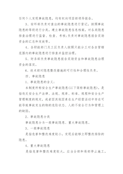 安全生产事故隐患排查制度.docx