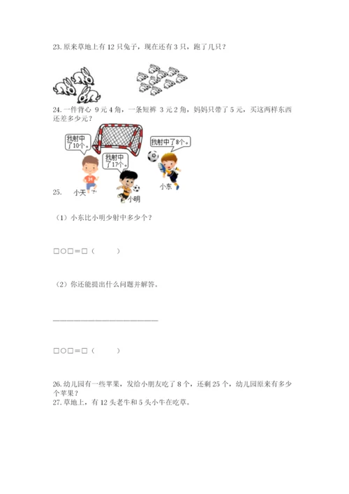 一年级下册数学解决问题100道（培优b卷）.docx