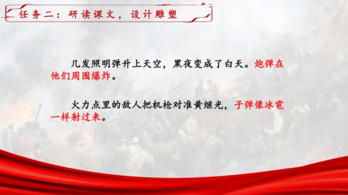 23   《黄继光》  课件(共27张PPT)