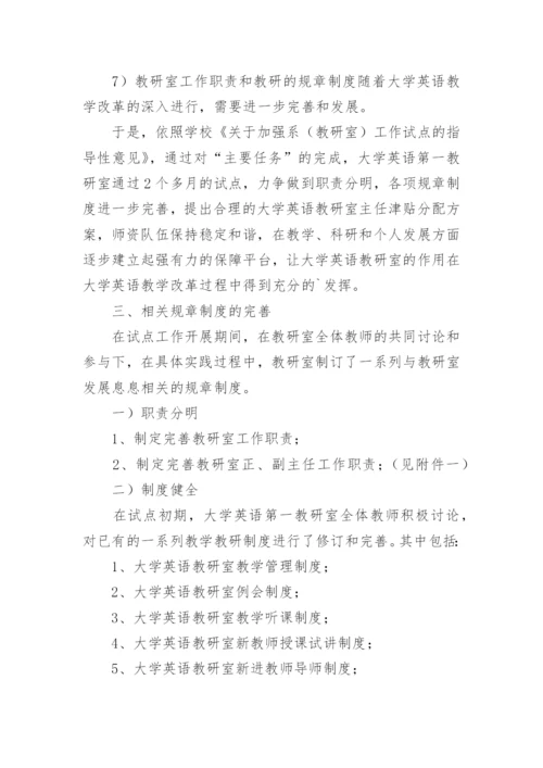 大学英语教研室工作总结.docx