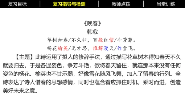 七年级下册语文复习专题三：课内古诗词 课件