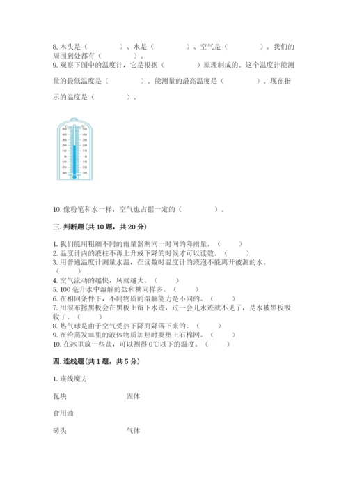 教科版三年级上册科学《期末测试卷》精品（名师推荐）.docx