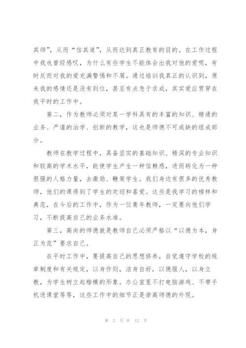 中学教师个人师德师风心得体会5篇.docx