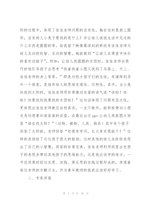 幼儿园教师保教心得范文十篇.docx