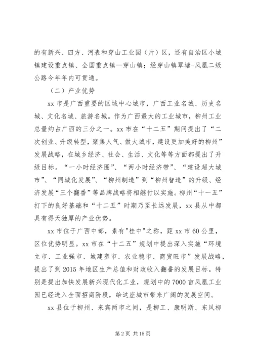 县政协“柳来一体化”专题调研报告.docx