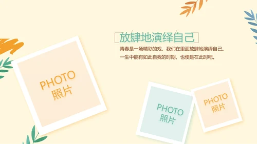 卡通手绘风青春旅游毕业季动态PPT