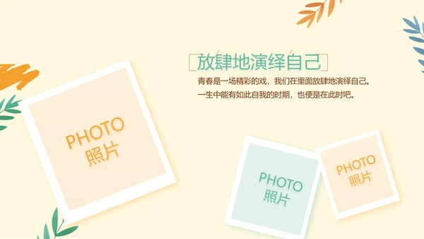 卡通手绘风青春旅游毕业季动态PPT