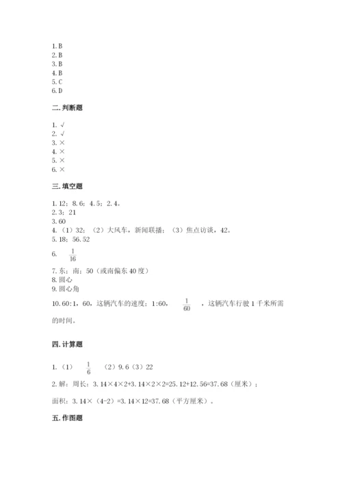 2022六年级上册数学期末考试试卷含完整答案【全国通用】.docx