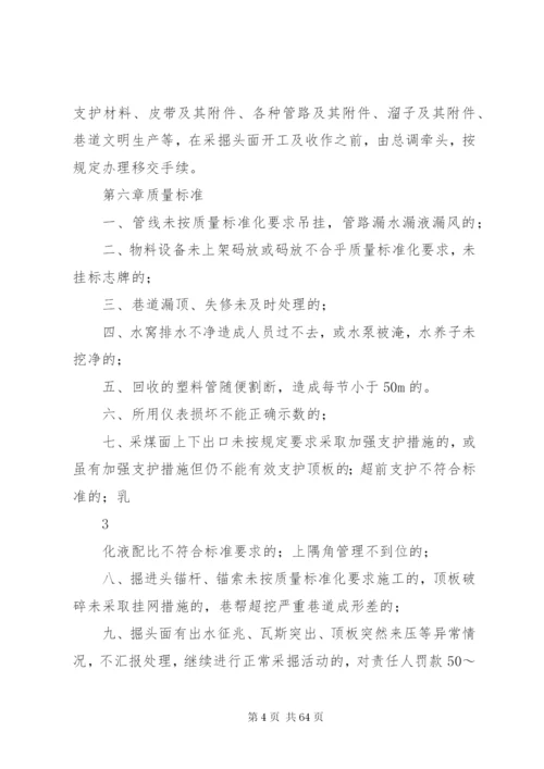 煤矿生产组织管理方面考核细则.docx