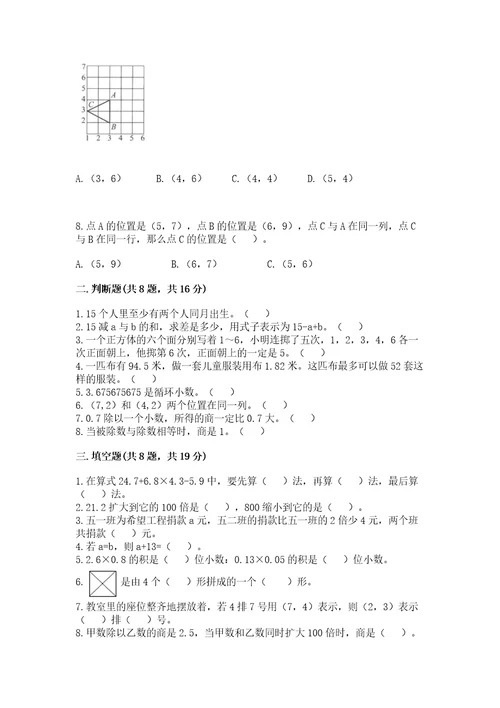 小学五年级上册数学期末测试卷附完整答案名校卷