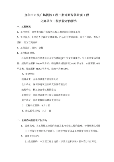 公厕关键工程竣工评估基础报告.docx