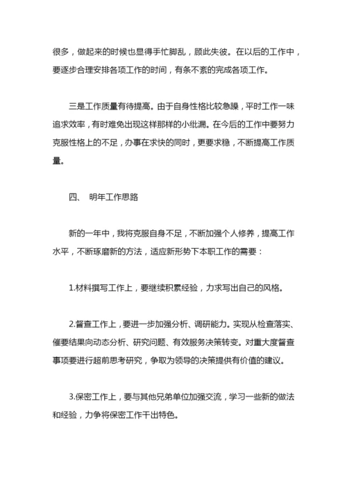 乡镇党政办个人工作总结3篇.docx