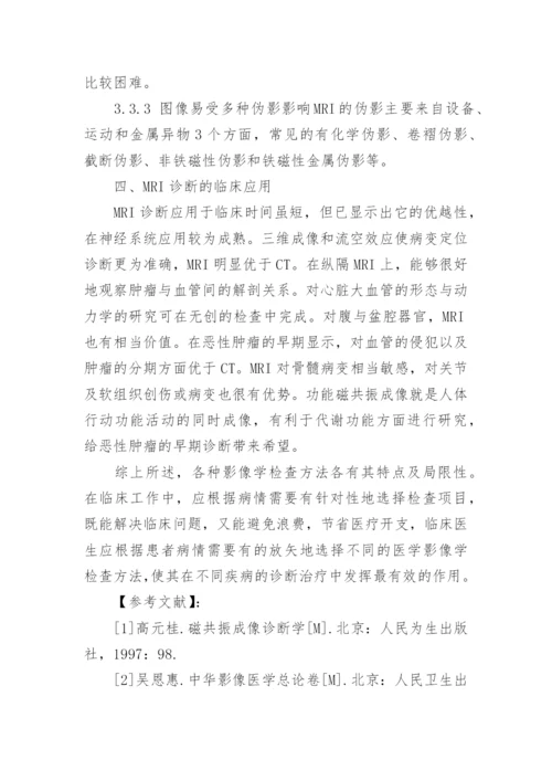 中医临床学术论文.docx