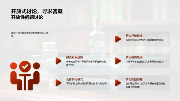 跨界探索：交叉学科研究