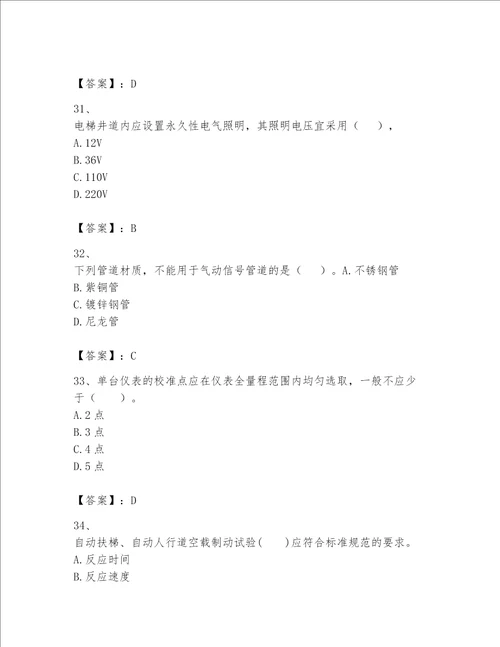 2023一级建造师一建机电工程实务考试题库名师系列word版