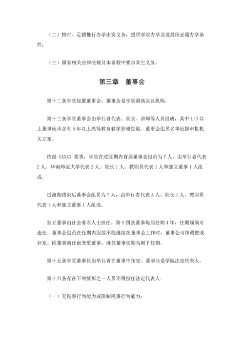 企业公司商学院的相关标准章程.docx