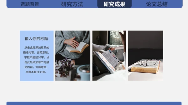 硕士毕业论文答辩PPT模板