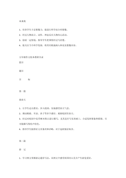 作文校本课程开发专业方案.docx