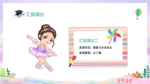 彩色幻彩卡通儿童幼儿园毕节典礼毕业相册毕业主题班会PPT毕业典礼毕业