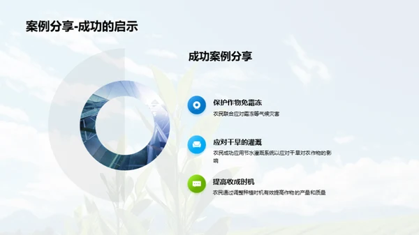 秋分气象与农业