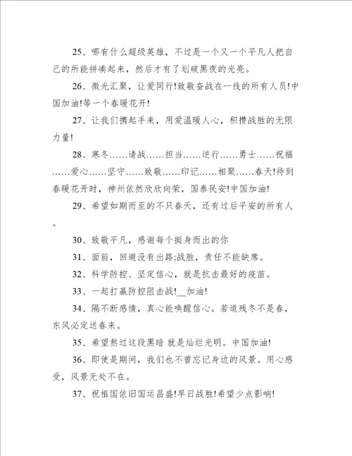 2022最新的疫情防控标语条幅140句疫情防控宣传标语