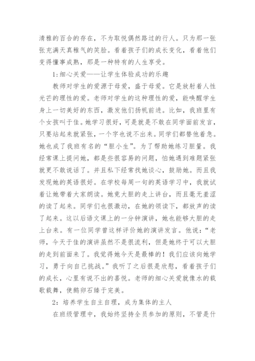 小学先进教师事迹材料.docx