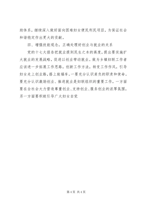 乡镇妇联工作应努力增强四个观念正确处理四个关系.docx