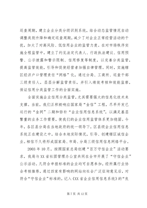 企业信用分类监管思考.docx