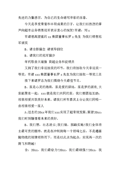 公司狗年年会主持词范本XX范文