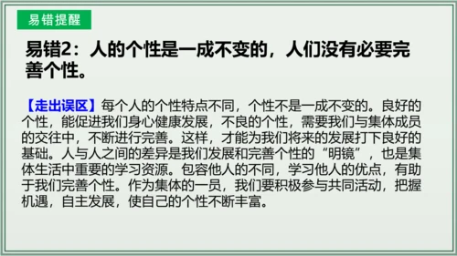 《讲·记·练高效复习》 第三单元 在集体中成长 七年级道德与法治下册 课件(共29张PPT)