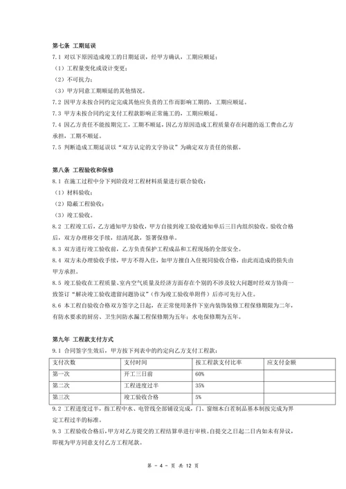 装饰装修工程施工合同(完整详细带附件)