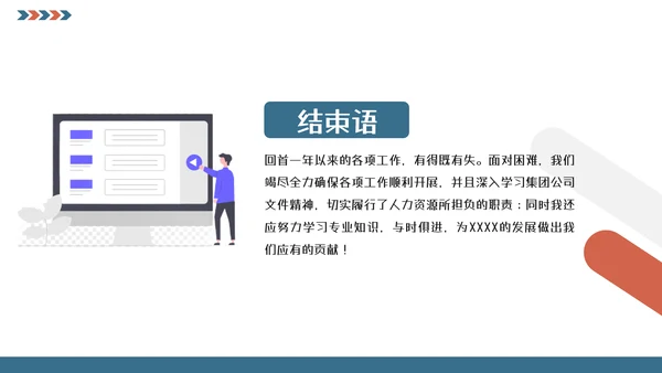 人事行政工作总结汇报模板