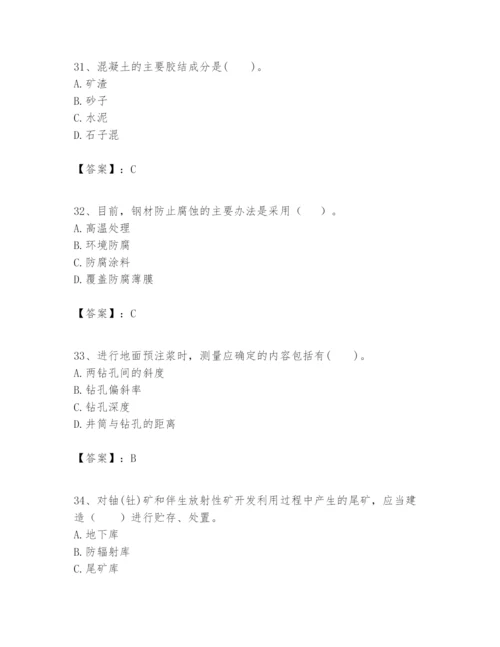 2024年一级建造师之一建矿业工程实务题库带答案（突破训练）.docx