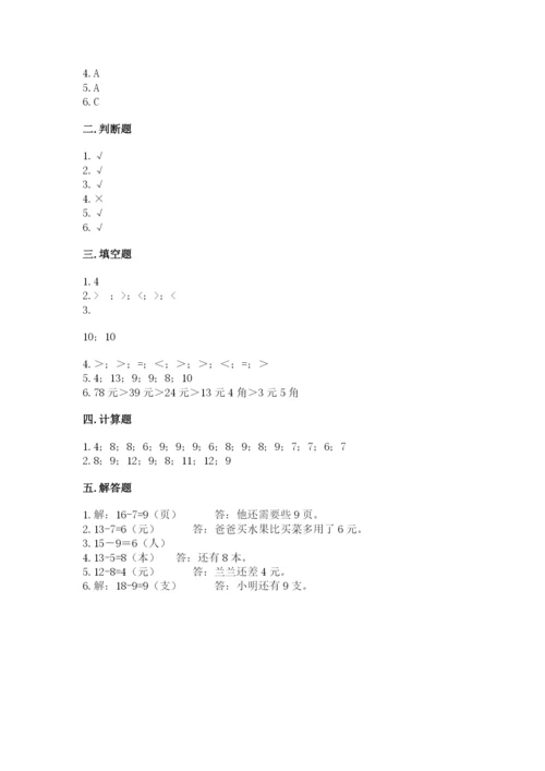 苏教版一年级下册数学第五单元 元、角、分 同步练习推荐.docx