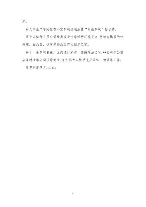 参观管理制度3篇.docx