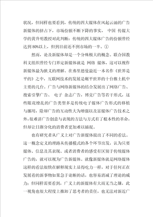 广告新媒体环境下消费者分析的方法转换