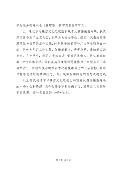 学校反腐倡廉心得体会 (2).docx