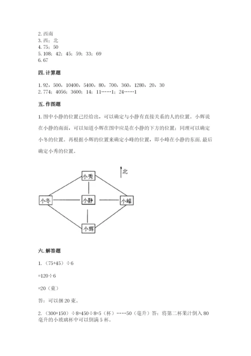 小学数学三年级下册期中测试卷附答案（综合题）.docx