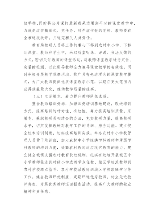 学校教学质量提升方案.docx