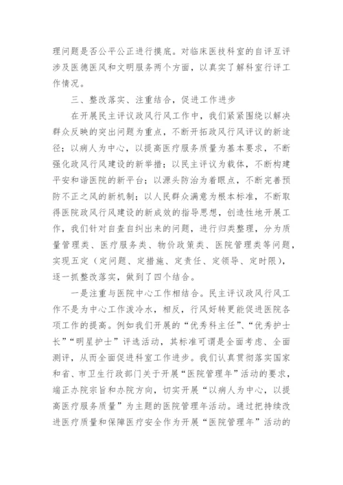 医院行风建设工作总结.docx