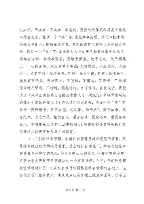 乡镇经济工作总结致辞稿.docx