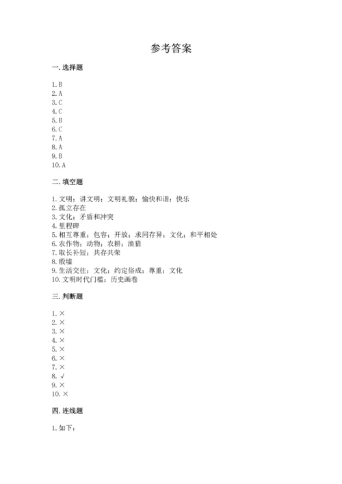 六年级下册道德与法治第三单元《多样文明 多彩生活》测试卷完整版.docx