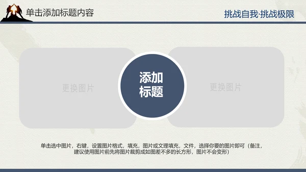户外登山户外拓展健身运动PT模板