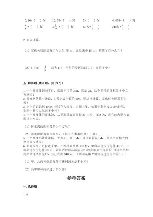苏教版六年级下册数学期中测试卷及一套参考答案.docx